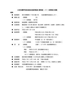 北空知圏学校給食組合臨時職員(調理員・パート調理員)募集