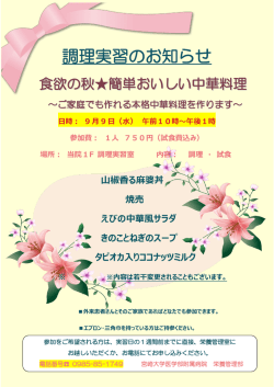 調理実習の案内（H27.9.9）PDFファイル