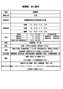 調理師 求人案内