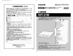 HIT-21 取扱説明書