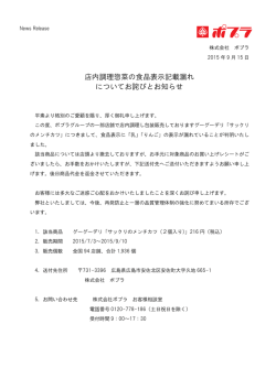 店内調理惣菜の食品表示記載漏れ についてお詫びとお知らせ