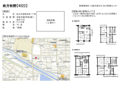 枚方牧野【4022】