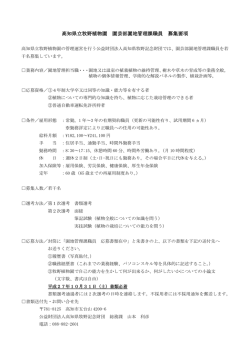 高知県立牧野植物園 高知県立牧野植物園 園芸部園地管理課職員 募集