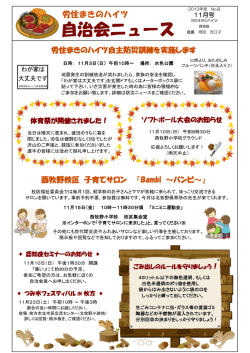 労住まきのハイツ自主防災訓練を実施します 西牧野校区 子育てサロン