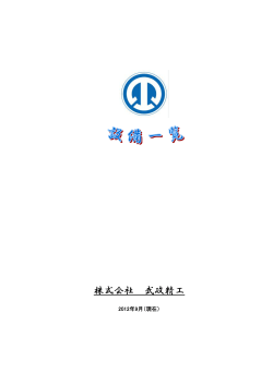 設備詳細へのリンク - 株式会社 武政精工