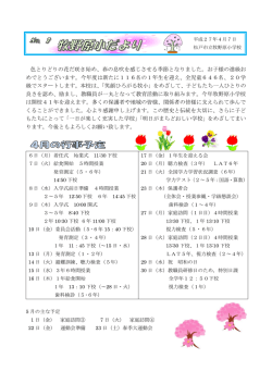 学校便り 27年度4月号 [349KB pdfファイル]