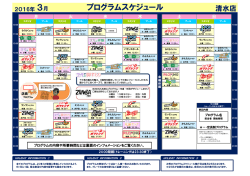 プログラムスケジュール