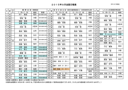 2015年9月法話日程表
