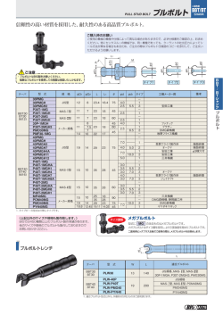 プルボルト
