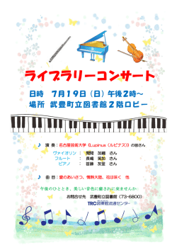 ライブラリーコンサート