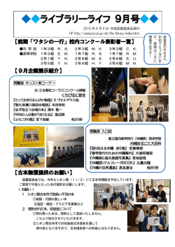 ライブラリーライフ 9月号