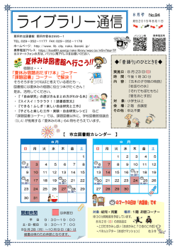 ライブラリー通信第94号(2015年08月01日発行)