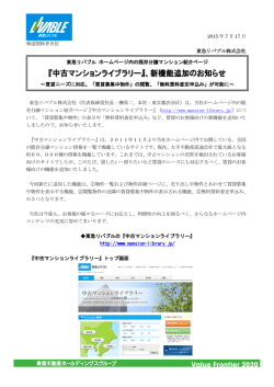 東急リバブル株式会社 東急リバブルの『中古マンションライブラリー』 http