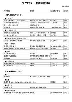 ライブラリー 新着図書目録