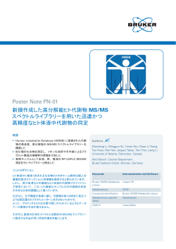 Poster Note: PN-01 HMDB Library Metabolomics （日本語）