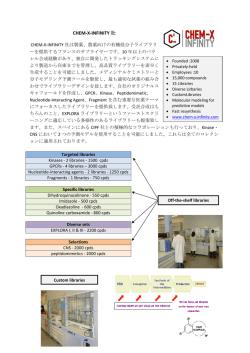 CHEM-X-INFINITY社 New Libraryのご紹介