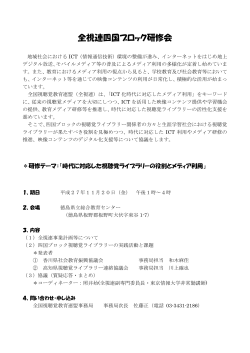 全視連四国ブロック研修会