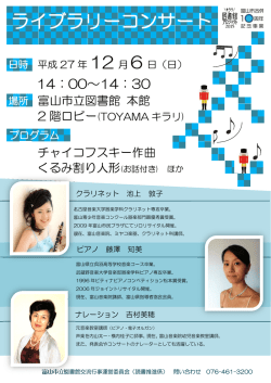 ライブラリーコンサート
