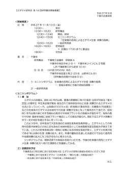 ＜開催概要＞ 日 時 ： 平成 27 年 11 月 13 日（金） 12:00～ 受付 12:30