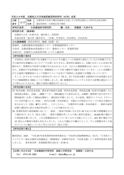京都府産宇治茶の優位性確保を目指した宇治茶品種および府内在来茶