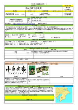 No.54きみつ枝豆収穫祭（PDF：549KB）