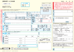 Jサポート申込書 - JA山形市本店不動産センター