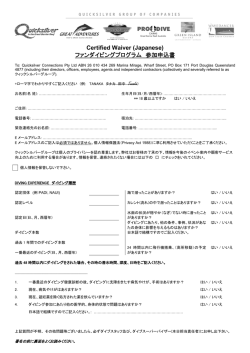 1つ目の免責同意書を見る