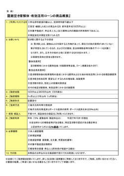 別紙 商品概要