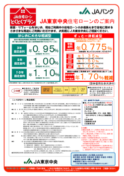 JA住宅ローンとくとくプランのご案内（PDF）