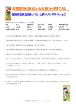 有価証券（株式と公社債）仕訳ドリル