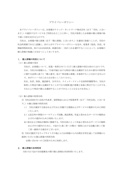 プライバシーポリシー