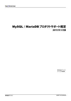 MySQL / MariaDB (2015/05版)