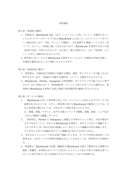 利用規約 - Amazon Web Services