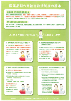 〔医薬品副作用被害救済制度とは 〕
