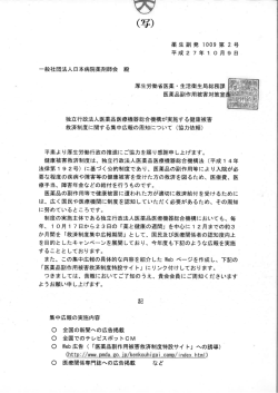 別添：（協力依頼） - 日本病院薬剤師会