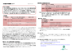 日本脳炎予防接種について（PDF）