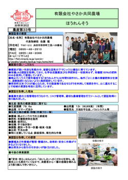 認証マーク 有限会社やさか共同農場 ほうれんそう
