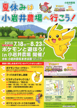 る ポケモンセンタートウホク出張所 `襄` `お問い合わせノ小岩井農場まきば園