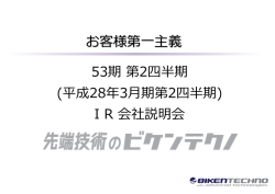 IR会社説明会資料はコチラ（PDF）