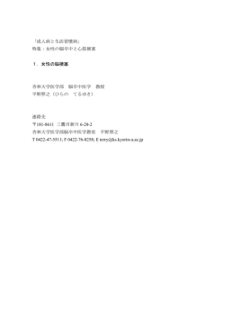女性の脳梗塞 杏林大学医学部