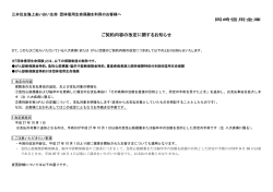 ご契約内容の改定に関するお知らせ