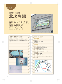 北次農場【能美郡川北町】【PDF:2MB】