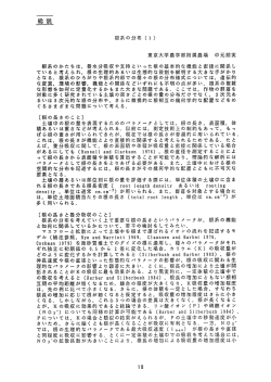 東京大学農学部附属農場 中元朋実 といった根の基本的な機能 は生態