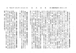 食肉速報2012年5月14日号記事[pdf形式]