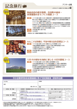 記念旅行 - 岩手県中小企業家同友会
