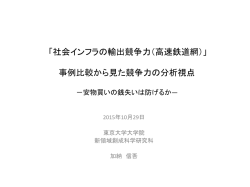 安物買いの銭失いは防げるか－ 加納信吾（東京大学准教授）