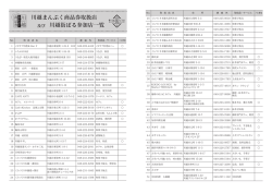 加盟店一覧（PDF） - 川越まんぷく商品券
