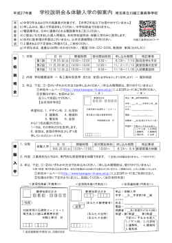 学校説明会＆体験入学の御案内 埼玉県立川越工業高等学校