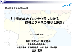 資料  - 中東協力センター
