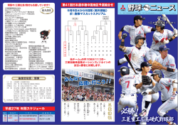 必勝！ - 三菱重工広島硬式野球部後援会